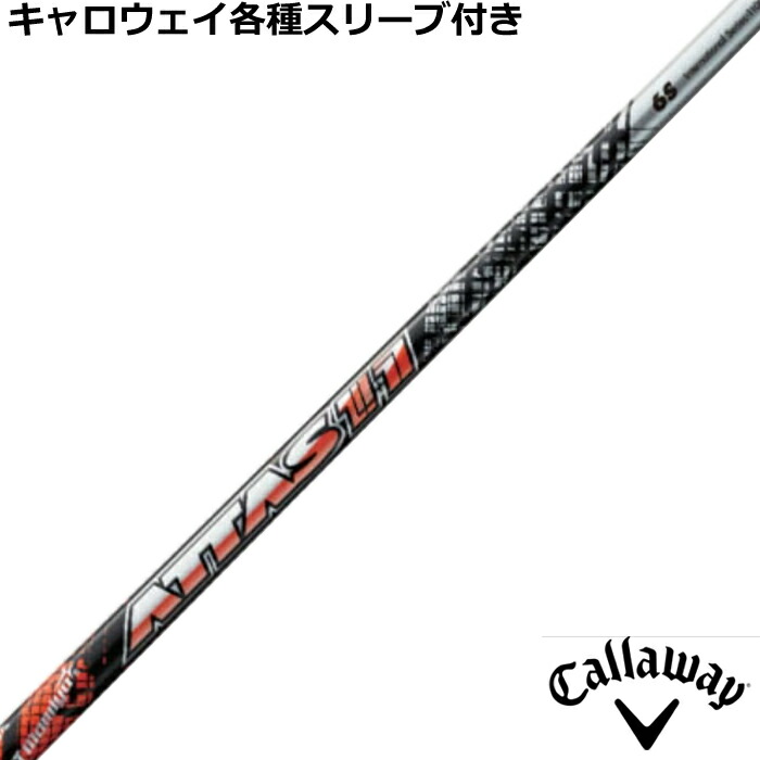 キャロウェイ アッタス ゴルフ シャフト」の人気商品一覧 | 安い商品を