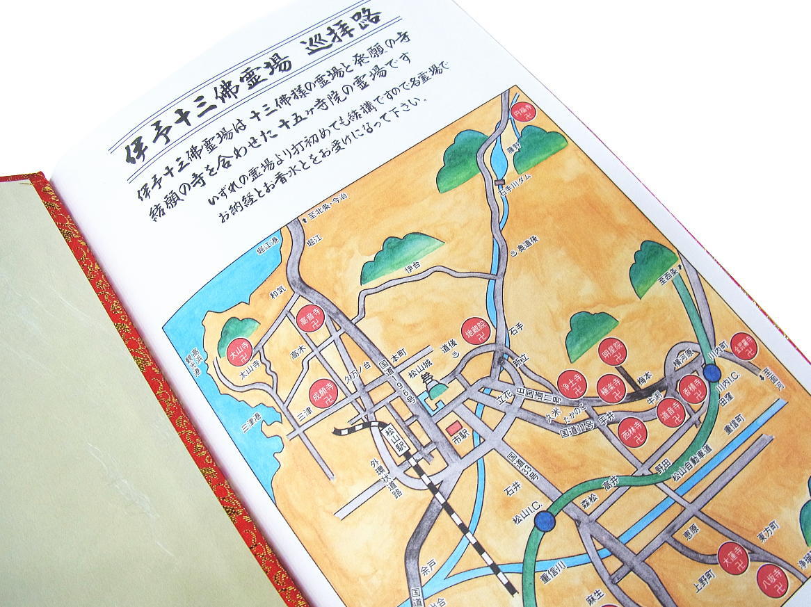 真作/伊予十三佛霊場御宝印軸/桐共箱付/布袋屋掛軸B-20 真作/伊予十三