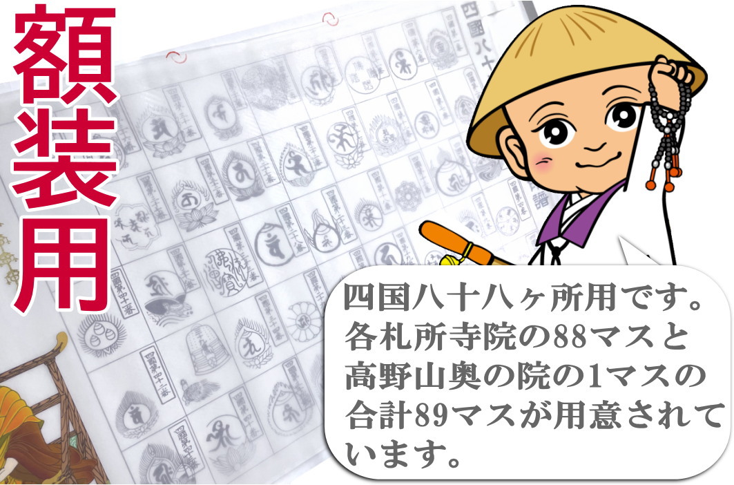 楽天市場】四国八十八ヶ所用納経軸（横額用）【額装用横軸 純金押箔