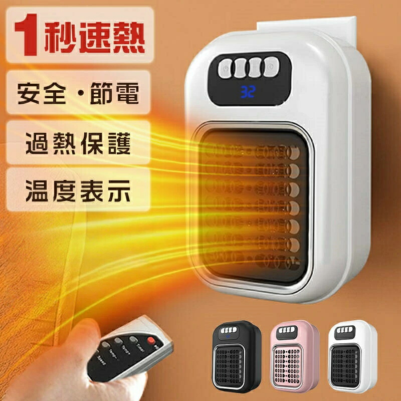ファンヒーター 壁掛け式電気ヒーター」の人気商品一覧 | 安い商品を