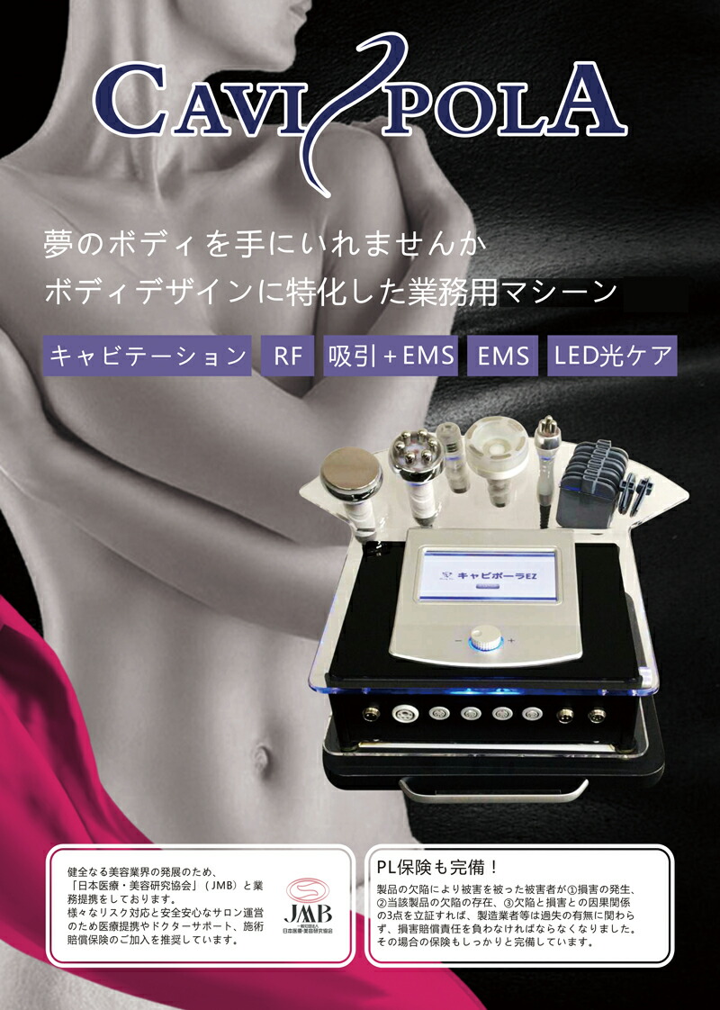 楽天市場】【入荷未定】業務用 キャビポーラ （キャビテーション RF