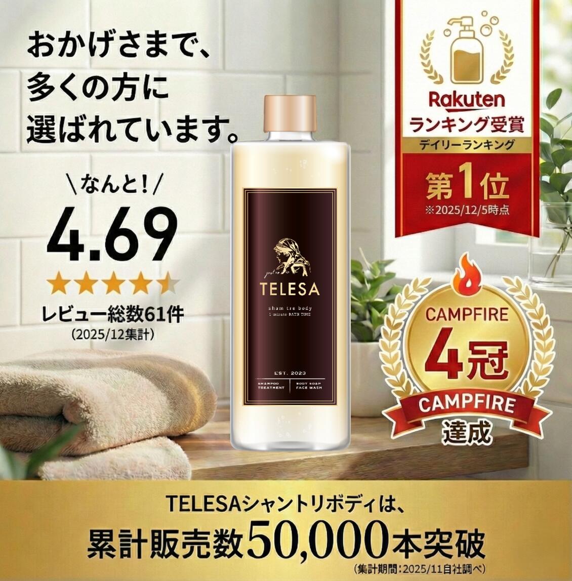 楽天市場】【レビュー特典付き】TELESA シャントリボディ 400ml