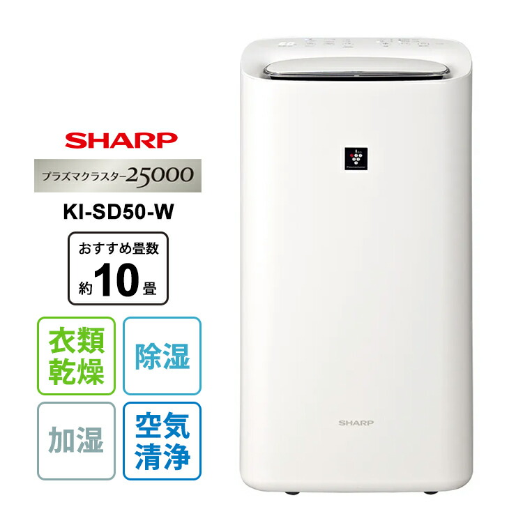 sharp 除加湿空気清浄機」の人気商品一覧 | 安い商品を通販サイトから