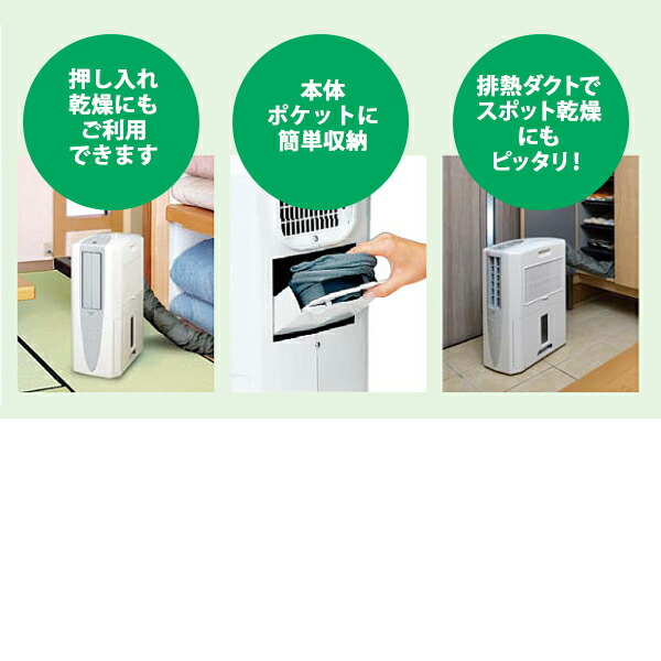 楽天市場】冷風・衣類乾燥 除湿機 クールホワイト (布製排熱ダクト同梱