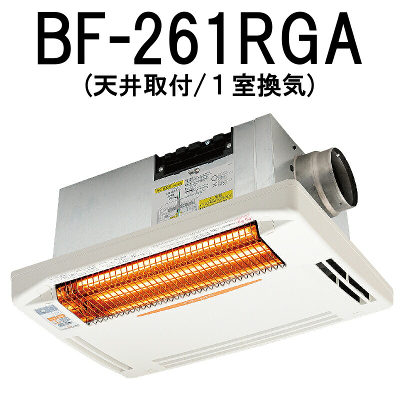楽天市場】高須産業 浴室換気乾燥暖房機 BF-261RGA 天井取付タイプ/1室
