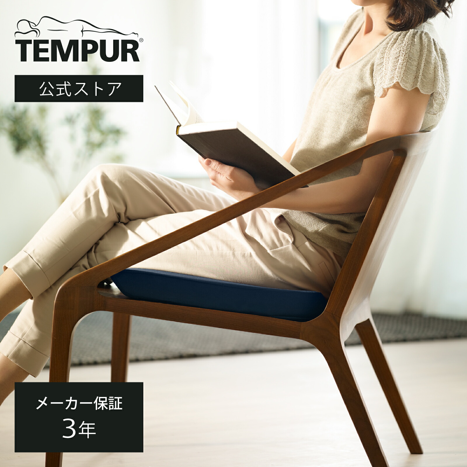 楽天市場】【公式】テンピュール Tempur クッション シートクッション