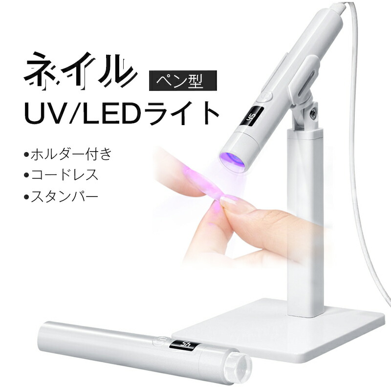 ジェルネイルキット 硬化ライト」の人気商品一覧 | 安い商品を通販