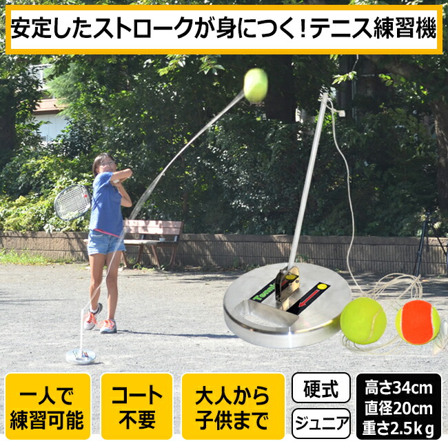 楽天市場】ストローク練習機 テニスヒット TennisHitテニス