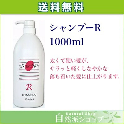 楽天市場】ジザニアシャンプーR 1000ml《あす楽》リバーブ 送料無料