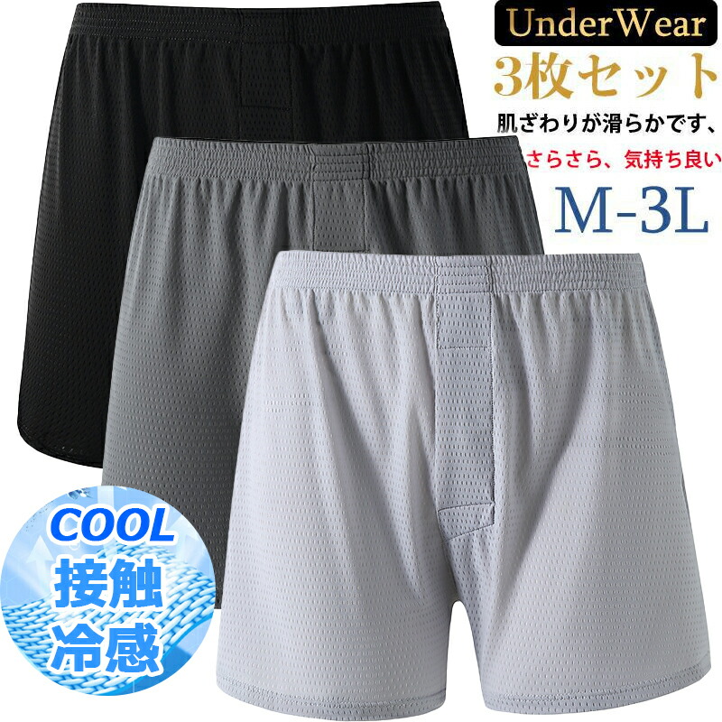 楽天市場】☆楽天1位 トランクス メンズ メッシュトランクス 冷感