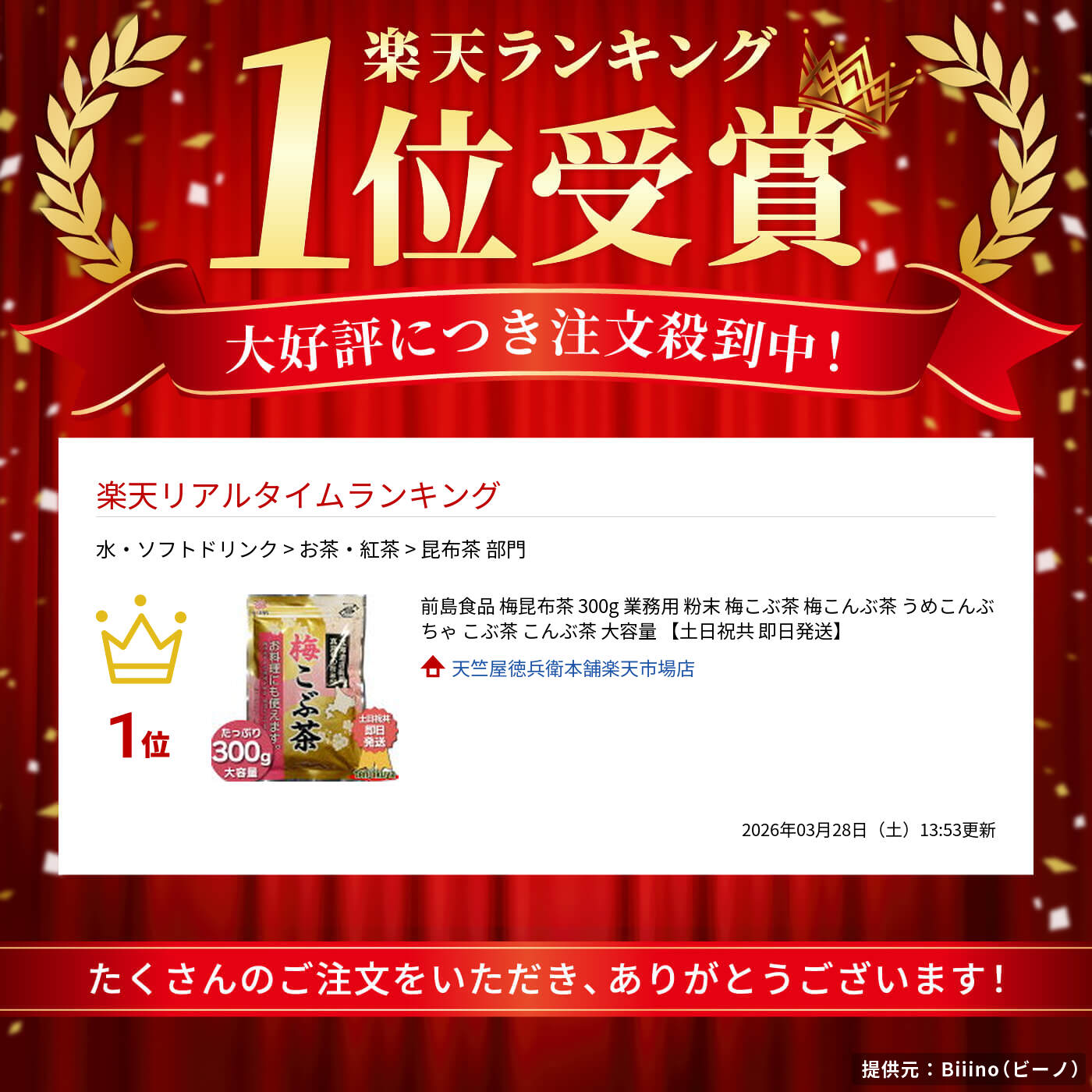 楽天市場】前島食品 梅昆布茶 300g 業務用 粉末 梅こぶ茶 梅こんぶ茶