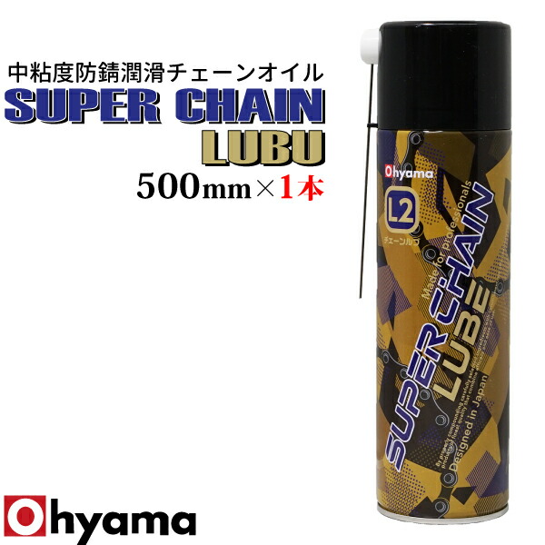 楽天市場】スーパーチェーンルブ 1本 500ml 潤滑油 チェーン スプレー