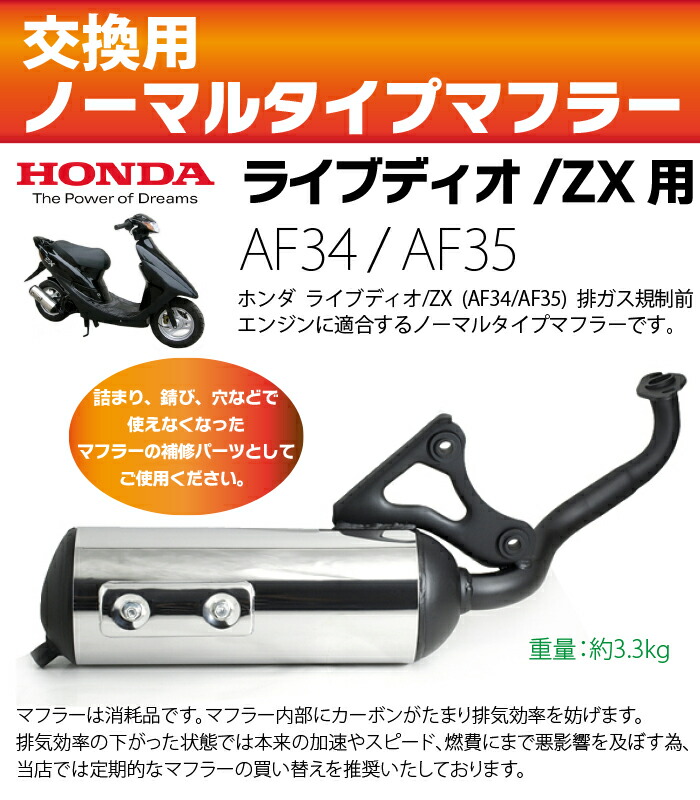 楽天市場】ホンダ ライブディオ/ZX マフラー 排ガス規制前エンジン対応