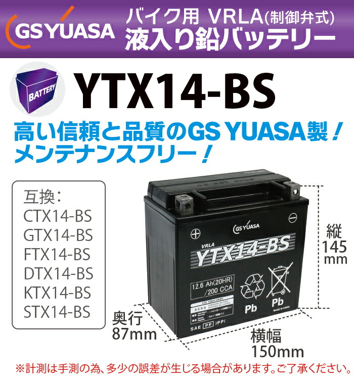 楽天市場】バイク バッテリー YTX14-BS GS YUASA 国産級品質 ユアサ