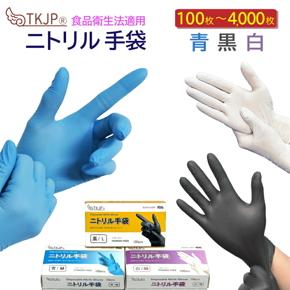 楽天市場】ニトリル手袋 100枚 400枚 1000枚 4000枚 ゴム手袋 使い捨て