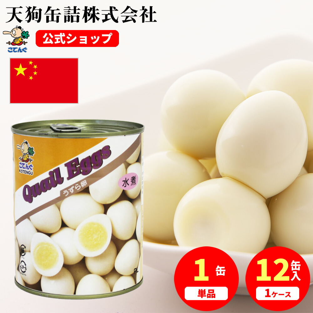 楽天市場】ウズラ卵水煮 430gx 3個セット うずらの卵 鶉卵 業務用最適