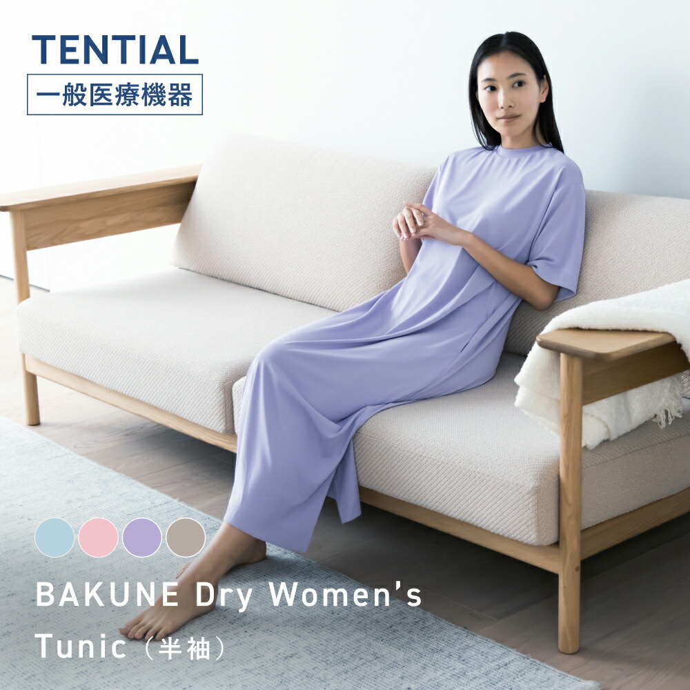 楽天市場】【TENTIAL 公式】BAKUNE Dry Women's Tunic リカバリー