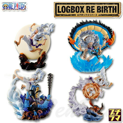 楽天市場】ワンピース LOGBOX RE BIRTH ギア5 スペシャル 4個入りBOX