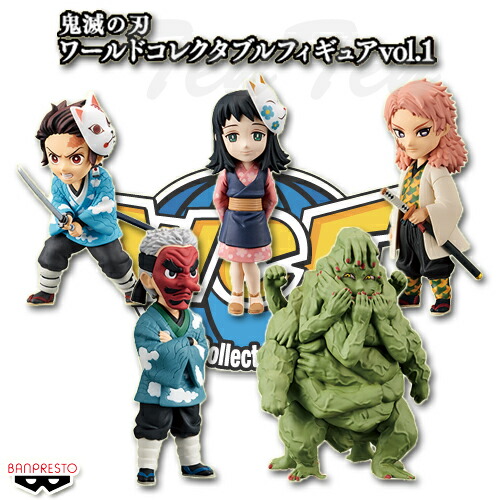 楽天市場】鬼滅の刃 ワールドコレクタブルフィギュア vol.1 全5種