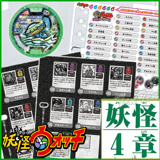 楽天市場】妖怪ゲラポプラス 妖怪メダル第3章 完全データファイルの通販