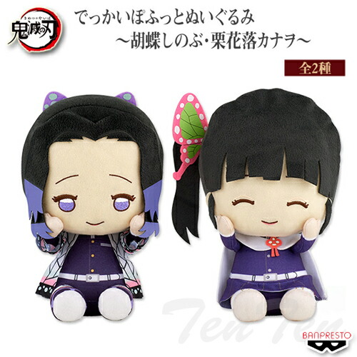 楽天市場】鬼滅の刃 でっかいぽふっと ぬいぐるみ 胡蝶 しのぶ 栗花落