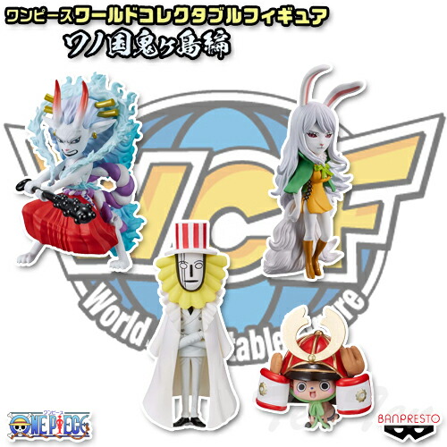 楽天市場】ワンピース ワールドコレクタブルフィギュア ワノ国鬼ヶ島編