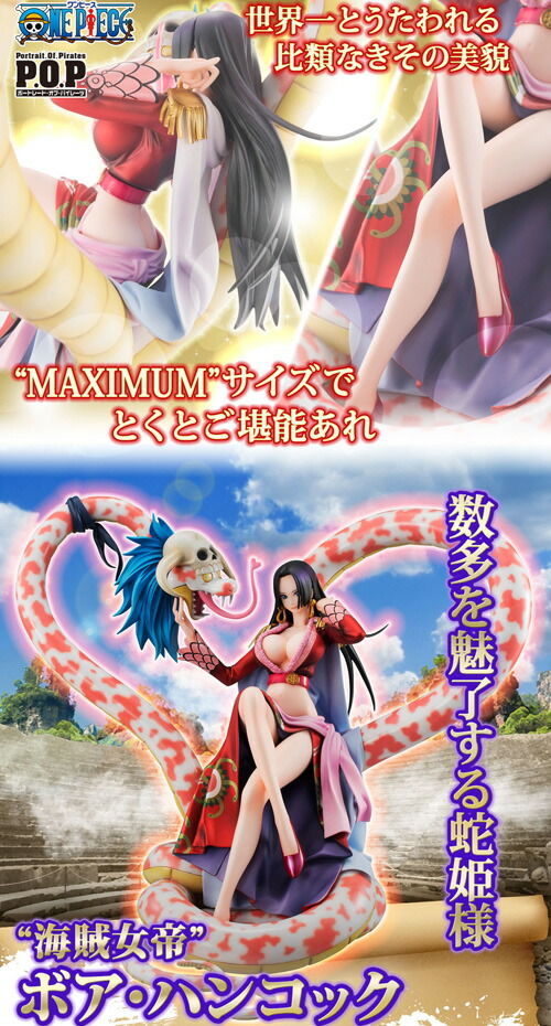 楽天市場】Portrait.Of.Pirates ワンピース NEO-MAXIMUM 海賊女帝 ボア