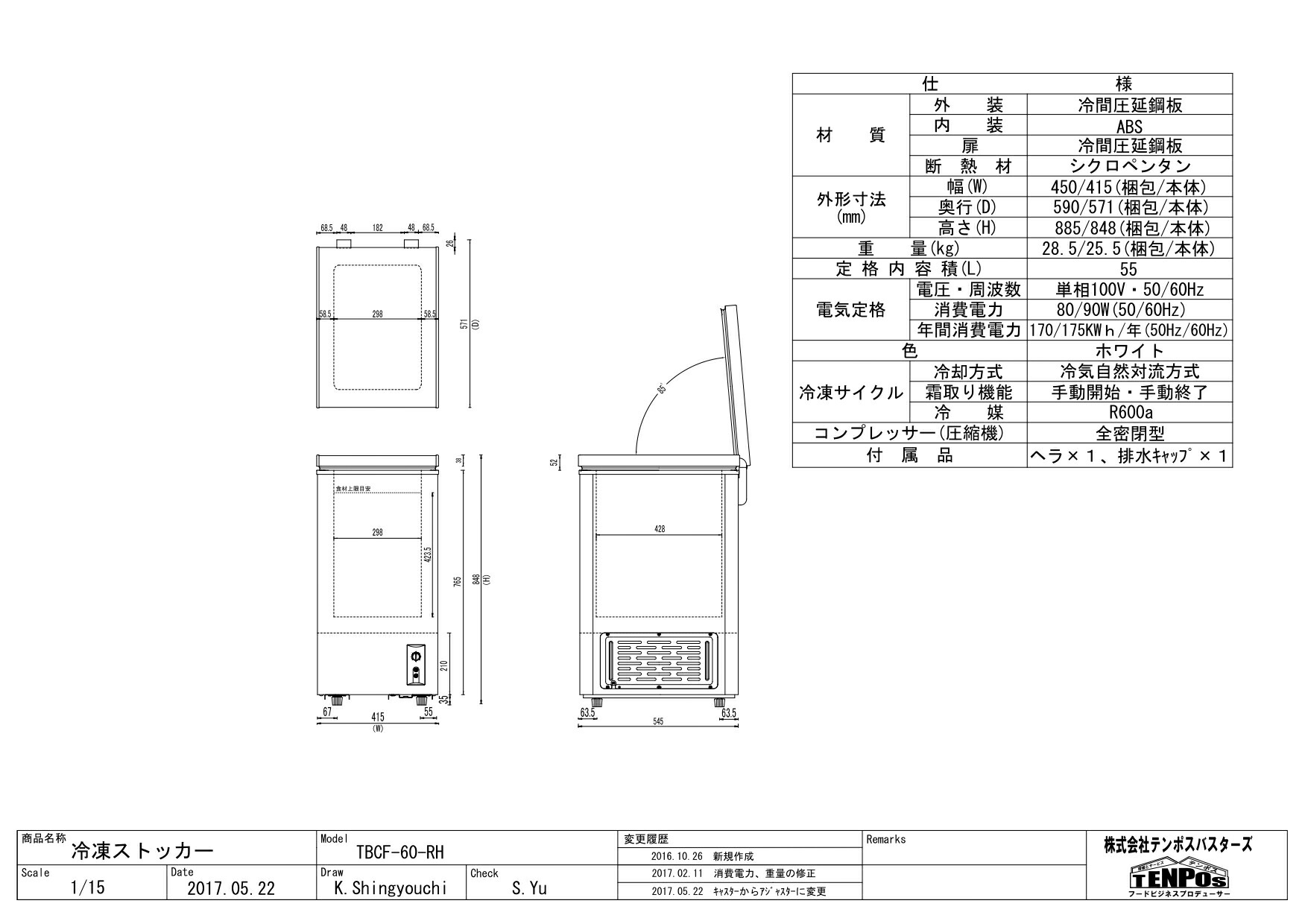 楽天市場】冷凍ストッカー TBCF-60-RH 上開きタイプ 55L 単相100V 幅