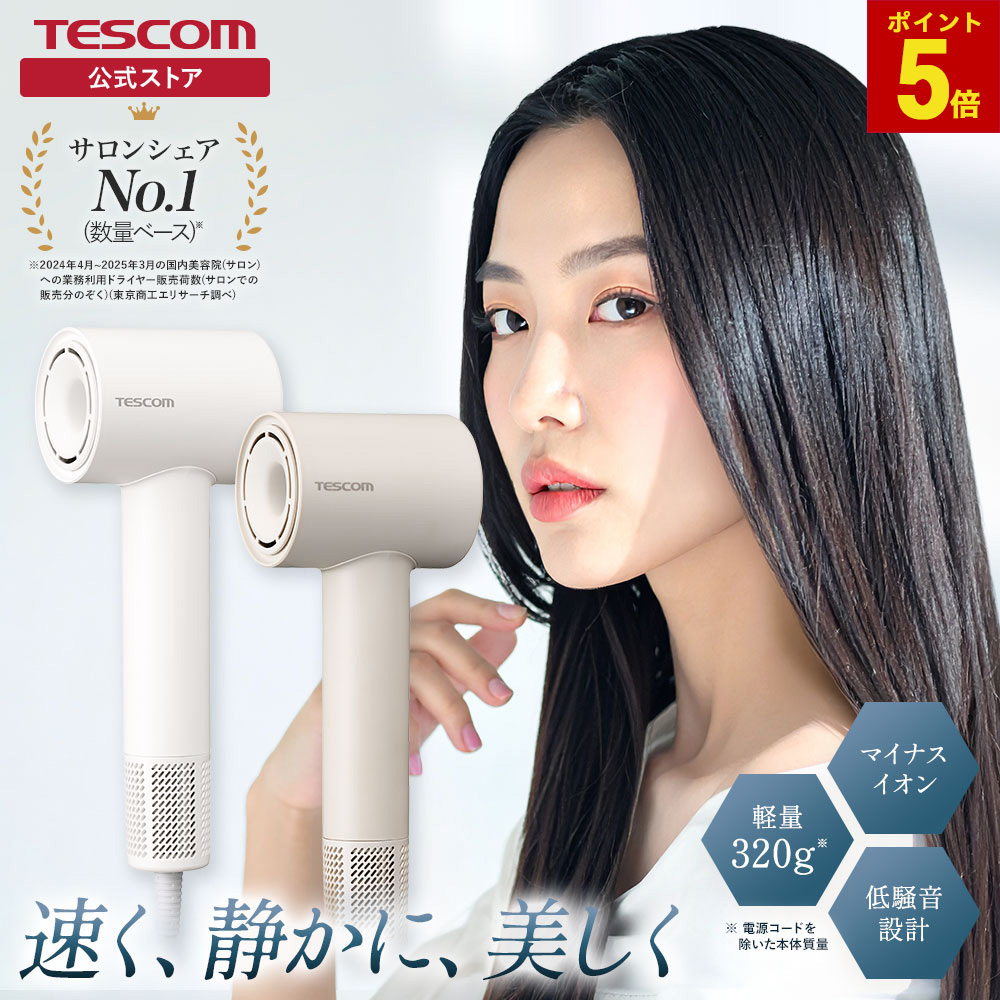 楽天市場】【P5倍 3/1限定】 ドライヤー 速乾 テスコム 公式 マイナス