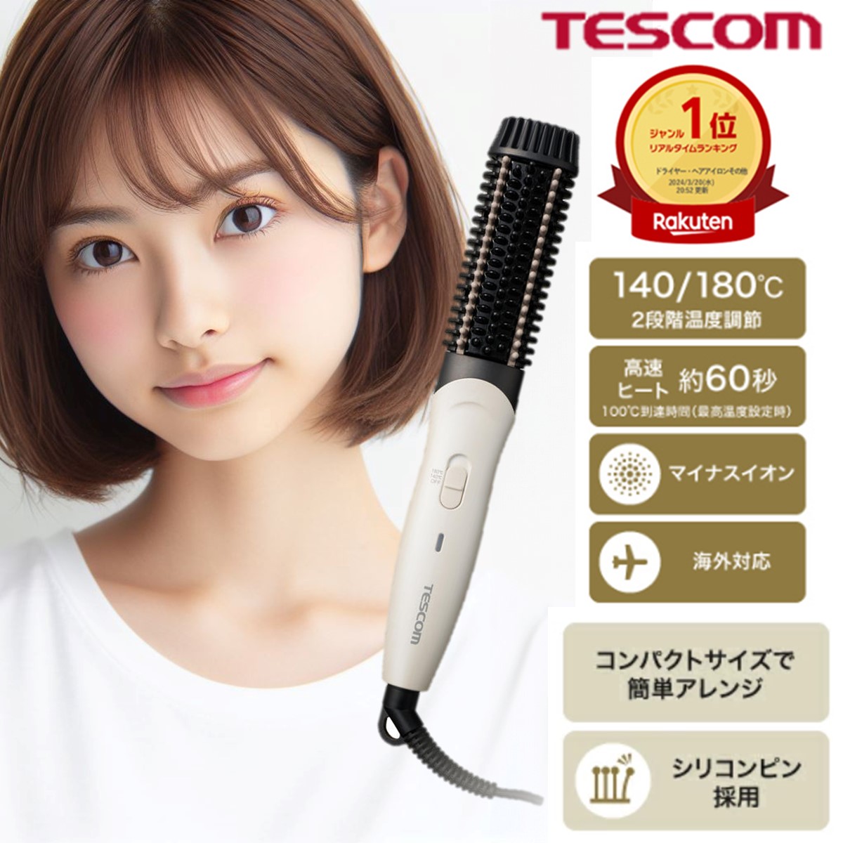 楽天市場】【500円ｸｰﾎﾟﾝ有】 ヘアアイロン くし くし形 テスコム 公式