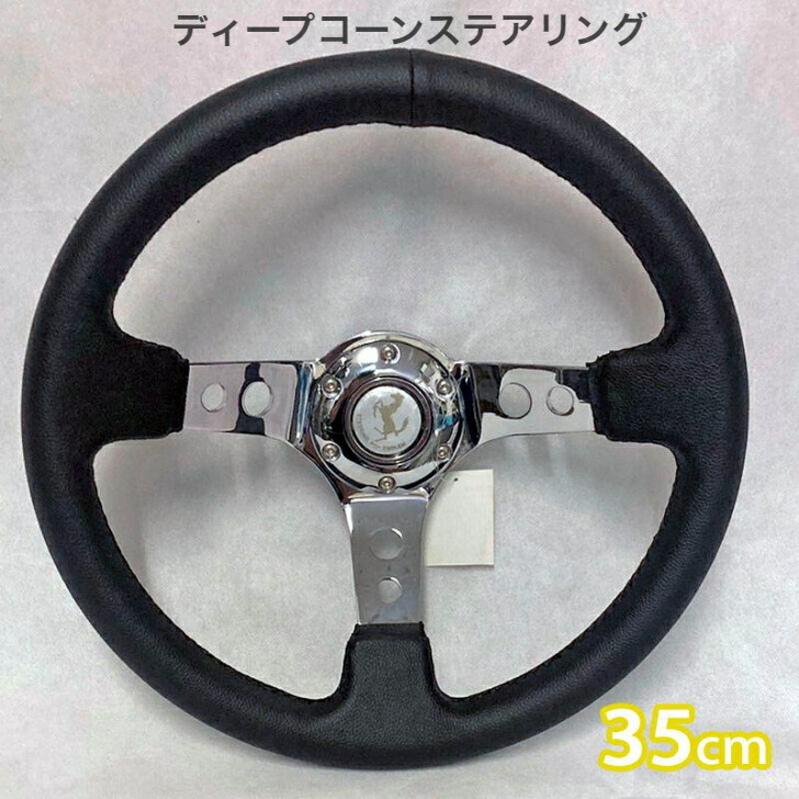 楽天市場】アークヒル ディープコーンステアリング シルバースポークx