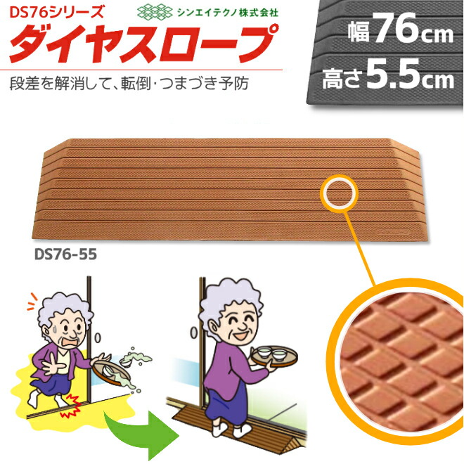 楽天市場】室内用 置くだけ ダイヤスロープ DS76-55 幅76cm/段差5.5cm