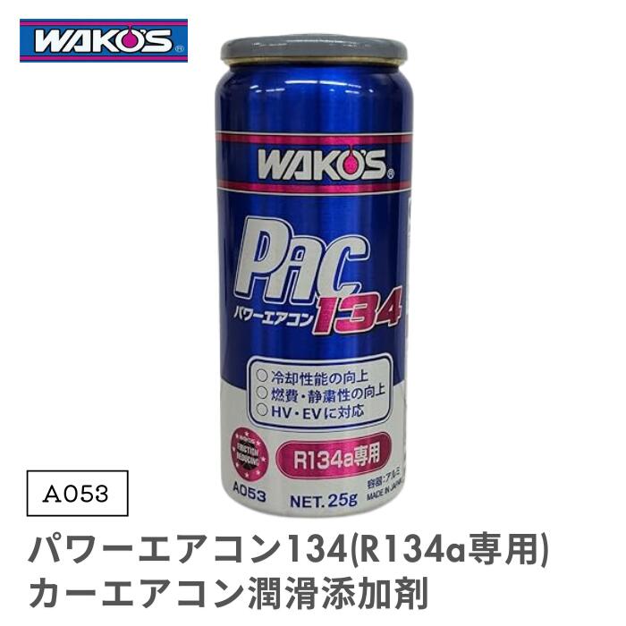 楽天市場】ワコーズ エアコン添加剤の通販
