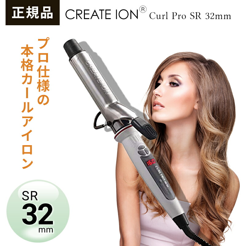楽天市場】○カール ヘアアイロン クレイツ 32mm イオンカール プロ SR