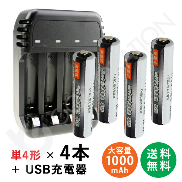 楽天市場】iieco 充電池 単4形 4本セット 約500回充電 1000mAh ＋ USB