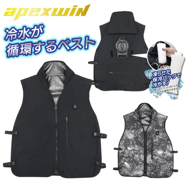 楽天市場】アタックベース 水冷ベスト HYPER 11120 | apexwin 水冷