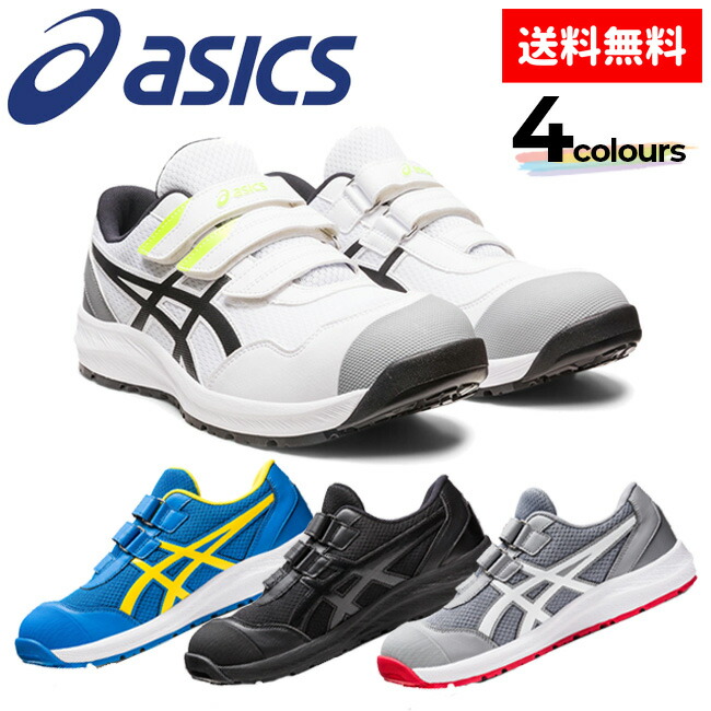 楽天市場】【即日発送可】アシックス asics 安全靴 モデル CP215