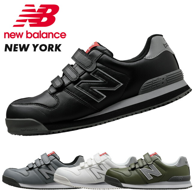 楽天市場】ニューバランス new balance 安全靴 作業靴 【NewYork】NY