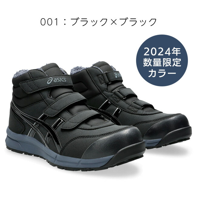 楽天市場】アシックス 安全靴 fcp302 ウィンジョブ cp302 ブラックの通販