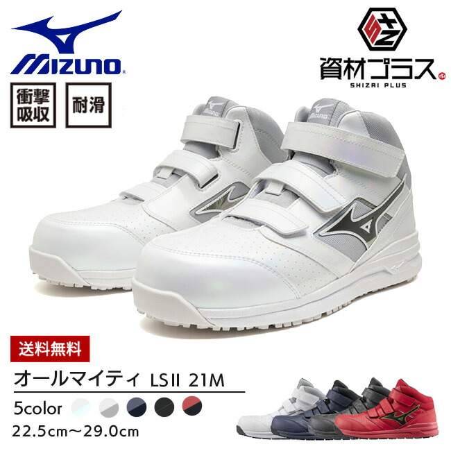 楽天市場】【2/25ポイント最大10倍】ミズノ mizuno 安全靴 作業靴