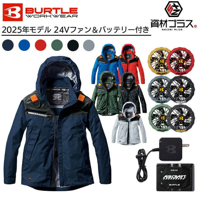 バートル バッテリーセット 2025」の人気商品一覧 | 安い商品を通販