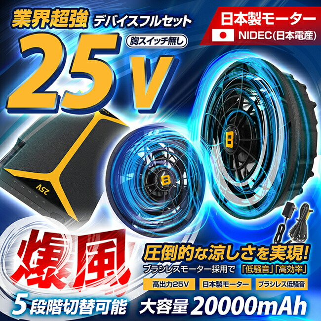 楽天市場】BRAIN ブレイン 25Vデバイス フルセット | ファン