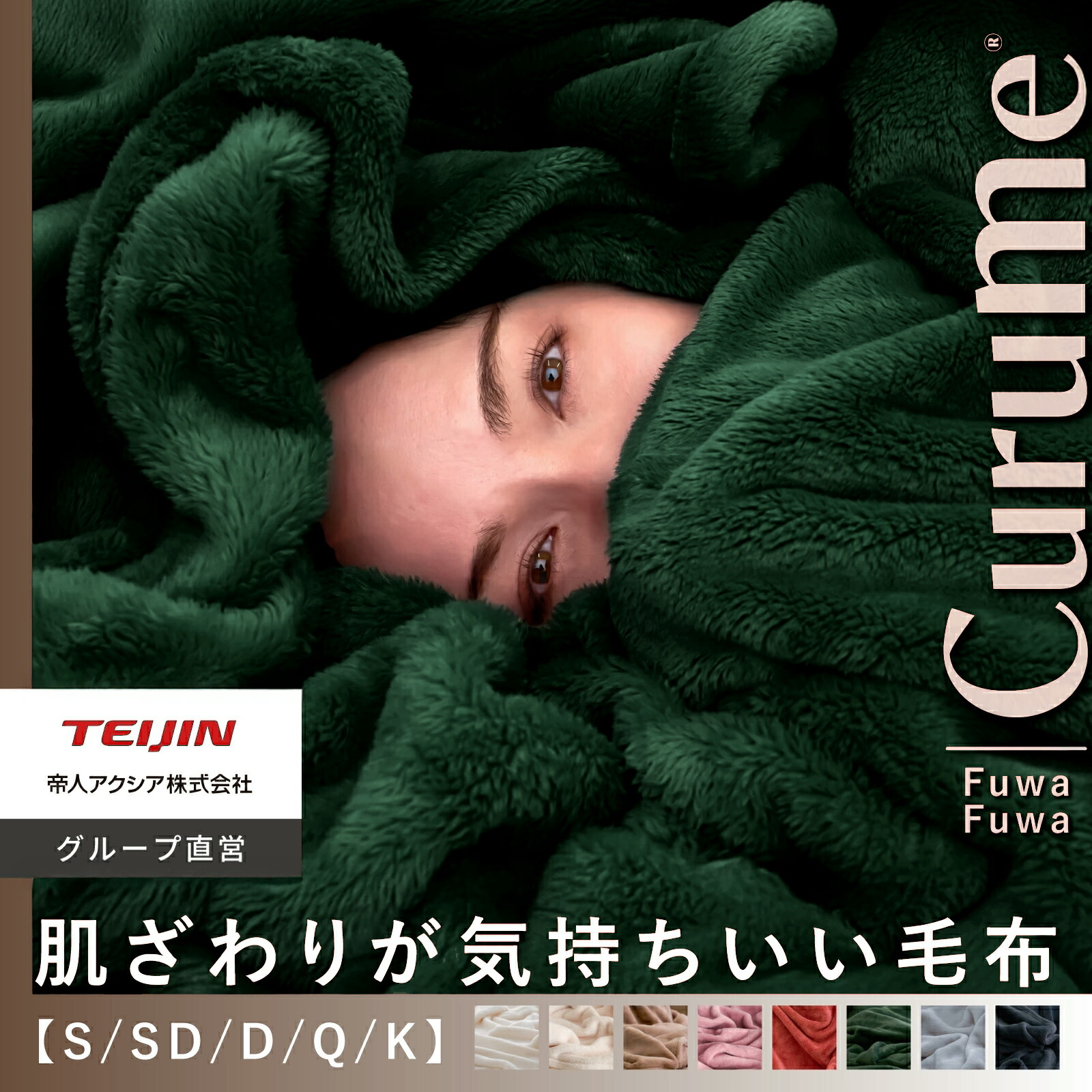 楽天市場】【楽天SS期間 10%OFFクーポン】【 テイジン 公式 】 毛布