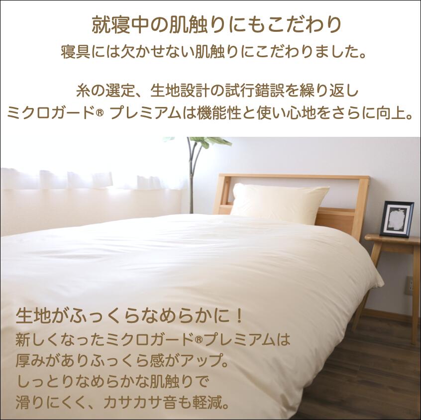 楽天市場】【 テイジン 公式】 ミクロガード プレミアム リニューアル