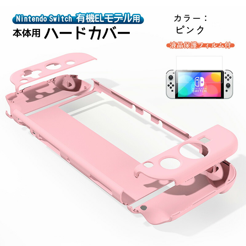 楽天市場】有機ELモデル nintendo Switch 2点セット ハードケース 保護