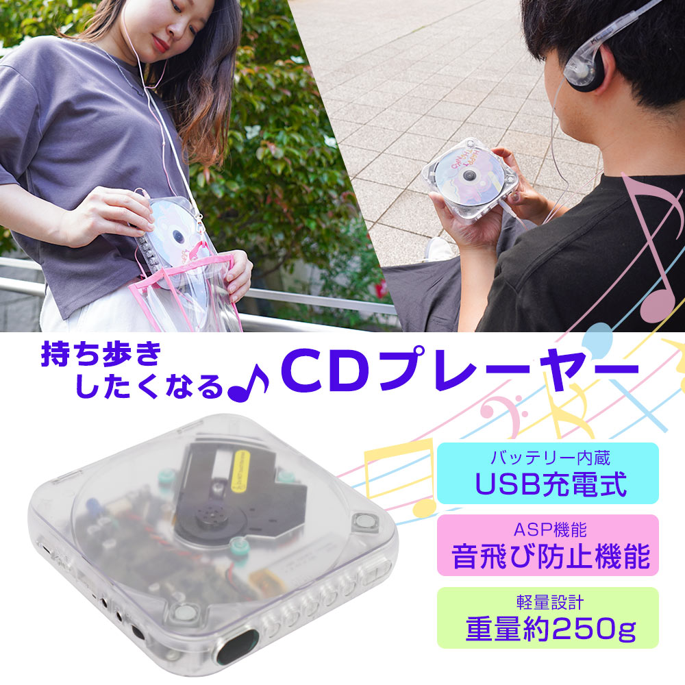 楽天市場】CDプレーヤー スケルトン ポータブル 持ち運び 有線