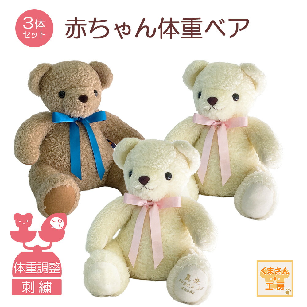 テディベア 3体セット リボン付き