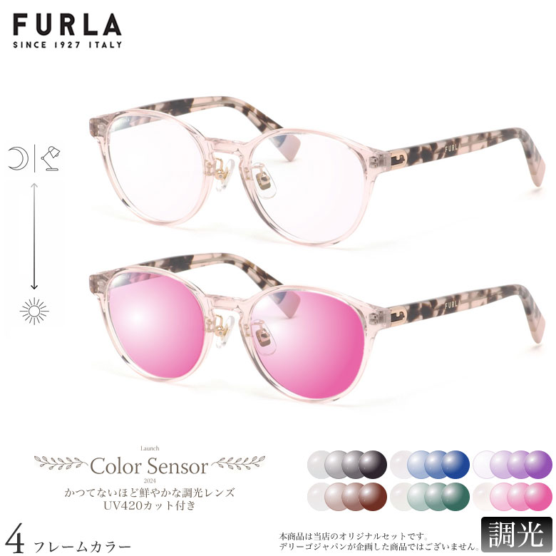 楽天市場】フルラ 調光 サングラス VFU711J 49サイズ カラーセンサー