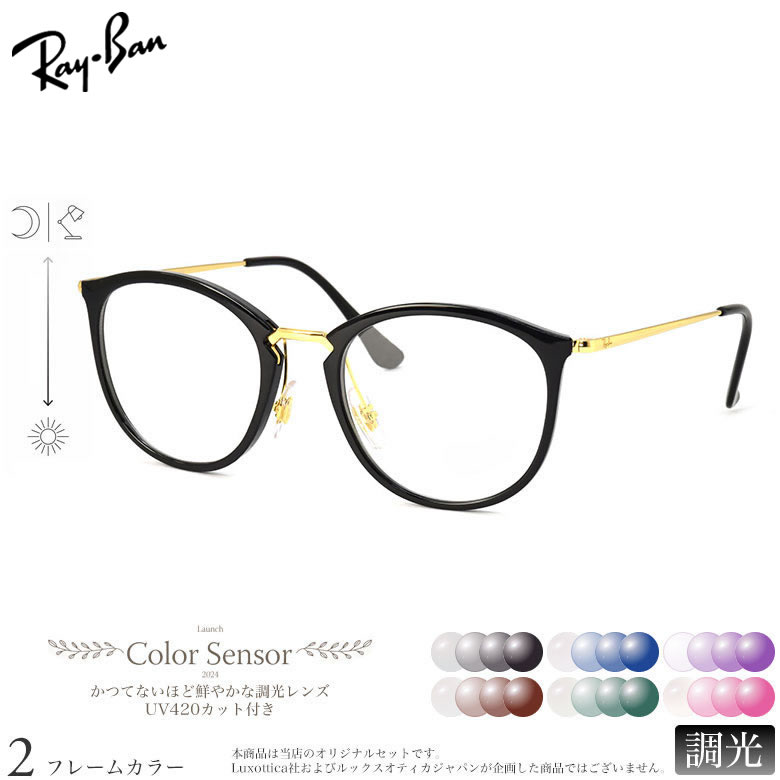 楽天市場】レイバン 調光 サングラス RX7140 49/51サイズ カラー