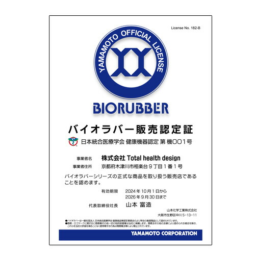 楽天市場】バイオラバー 万能マット : トータルヘルスデザイン